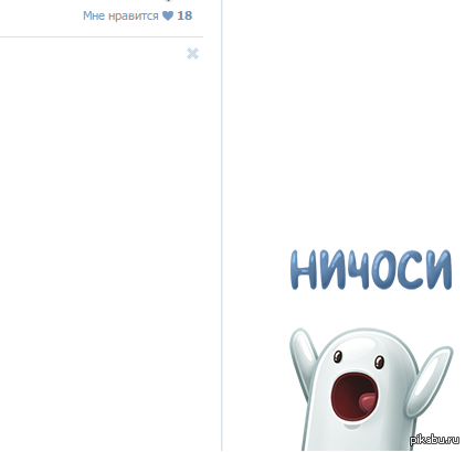 Ничоси теперь и вконтакте!