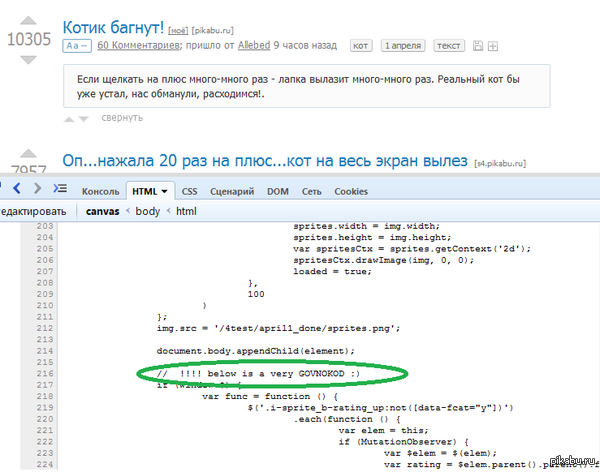 Коммент в скрипте который показывает нам лапку котейки ;)