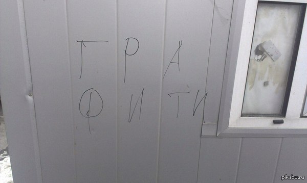 Московский креатив :)