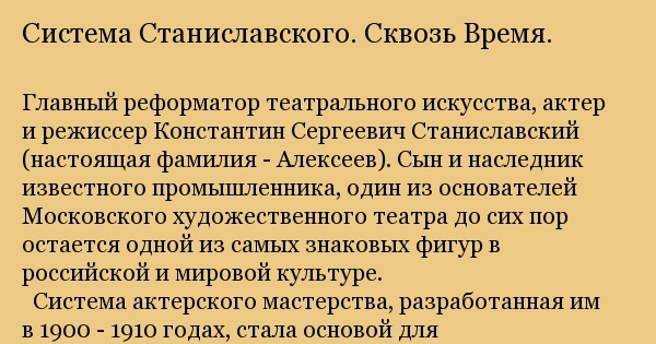 Система станиславского. Система Станиславского кратко. Методика Станиславского. Система Станиславского схема.