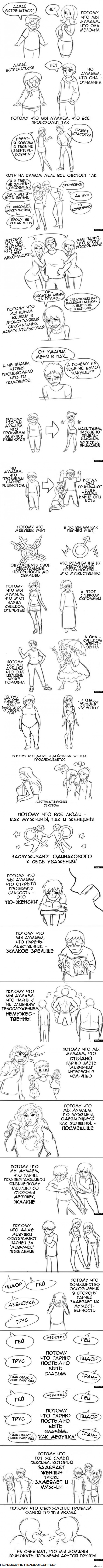 Почему сексизм-неправилен?