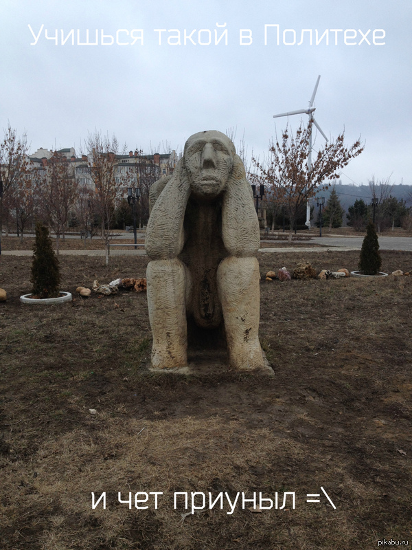 Статуя в парке универа какбэ намекает