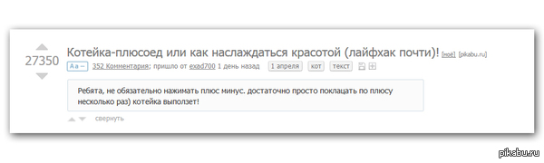 Пост который за 1 день набрал самое большое количество плюсов за историю Пикабу - Моё, Пост, Плюсы, Странности