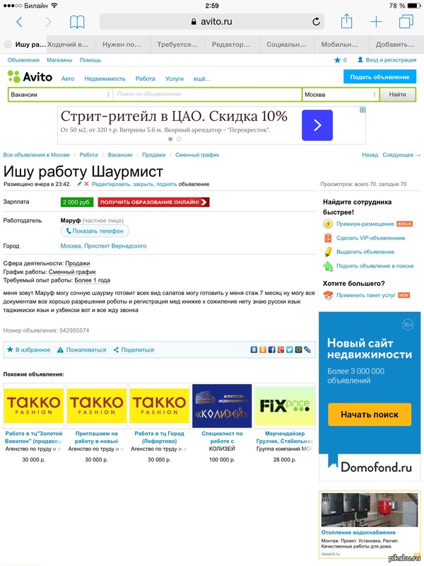  https://www.avito.ru/moskva/vakansii/ishu_rabotu_shaurmist_542955574