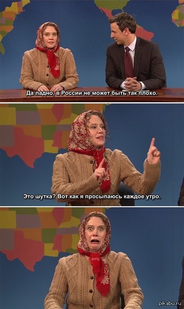 Жизнь в России