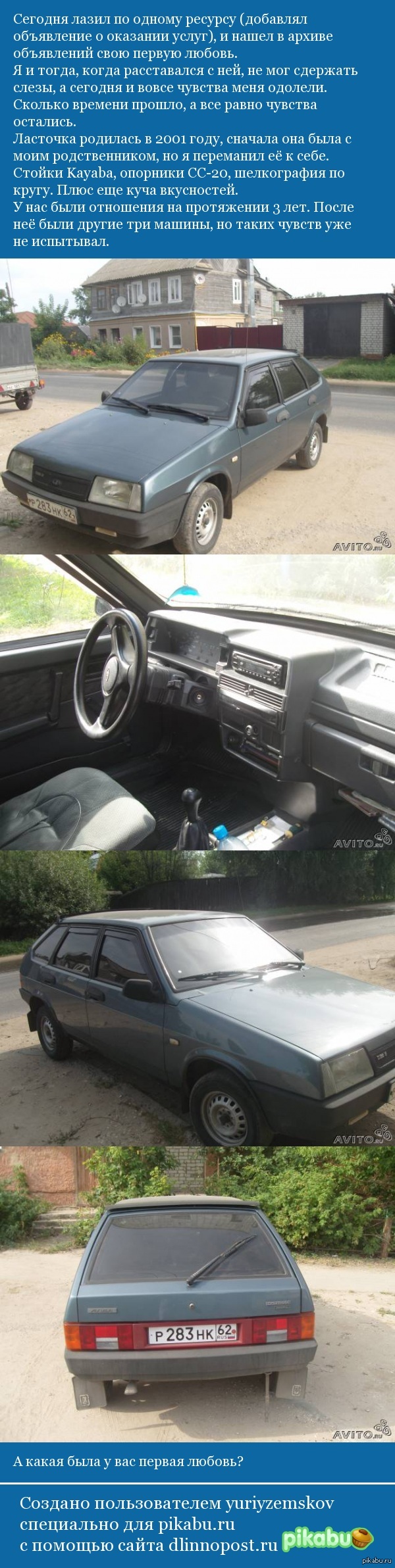 Первая любовь.