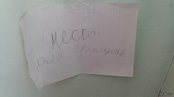 Место для "Грущения".