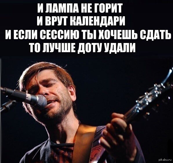 Не хочу сессию. Сплин и лампа не горит слушать