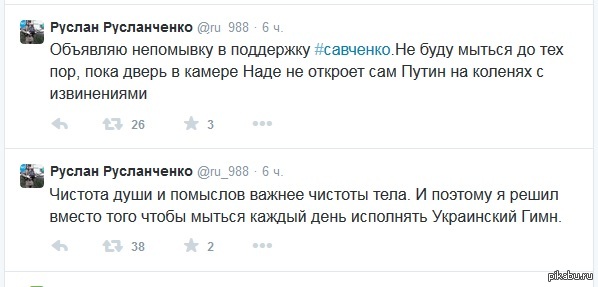 В свете последних событий СМИ стали забывать о геройке Савченко....И только Русланчик всегда помнит о чудесах природы.