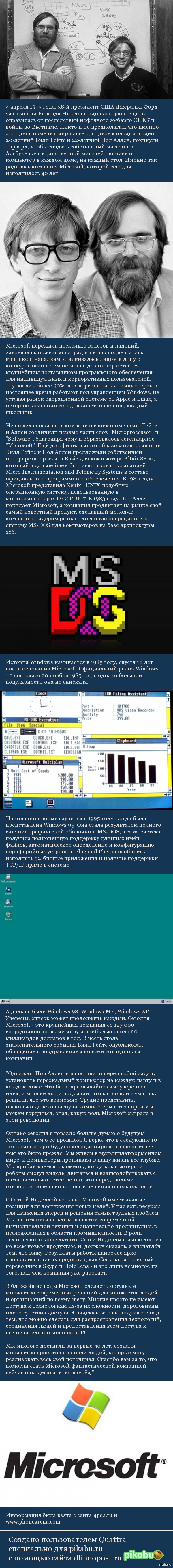40 лет назад Билл Гейтс и Пол Аллен основали Microsoft
