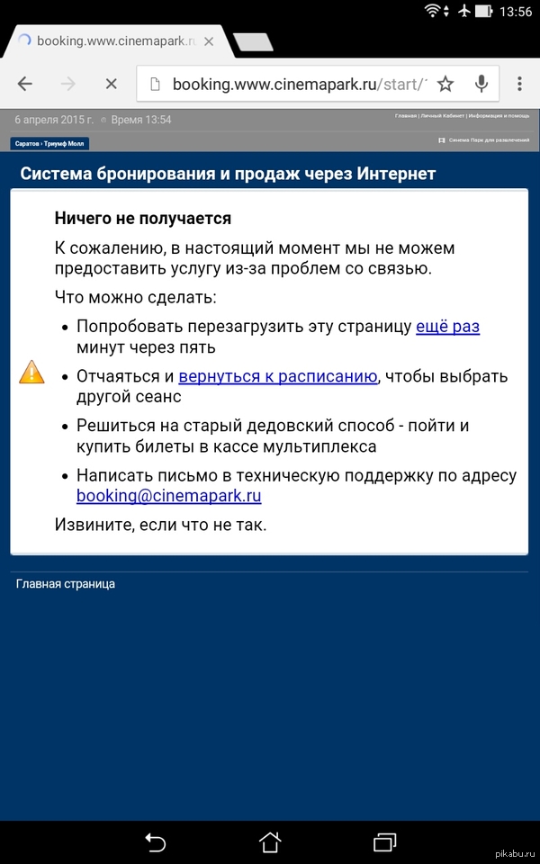 Хотел забронировать билеты в кино... - Фильмы, Юмор, Бронь