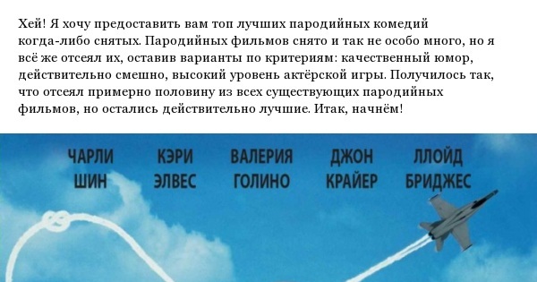 Лучшие пародийные комедии | Пикабу