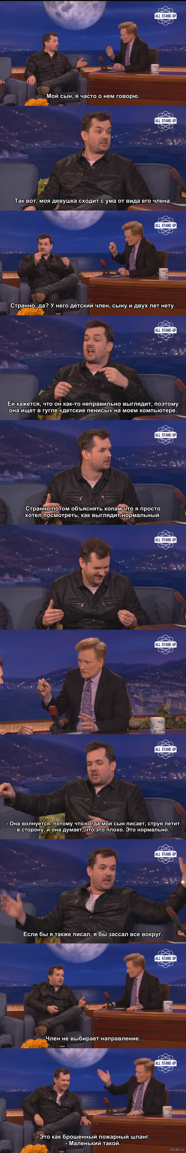 История от Джима