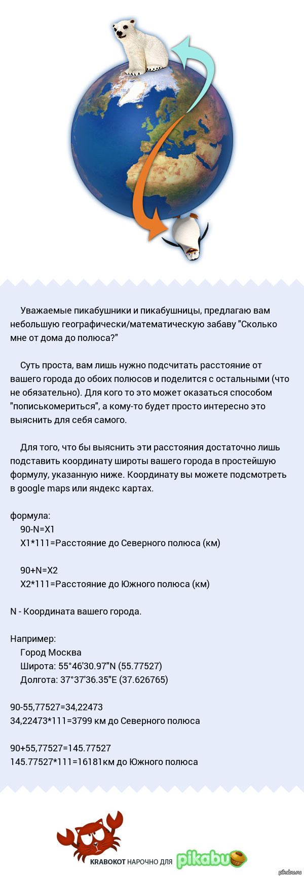 Как далеко вы находитесь от Северного или Южного полюса? | Пикабу