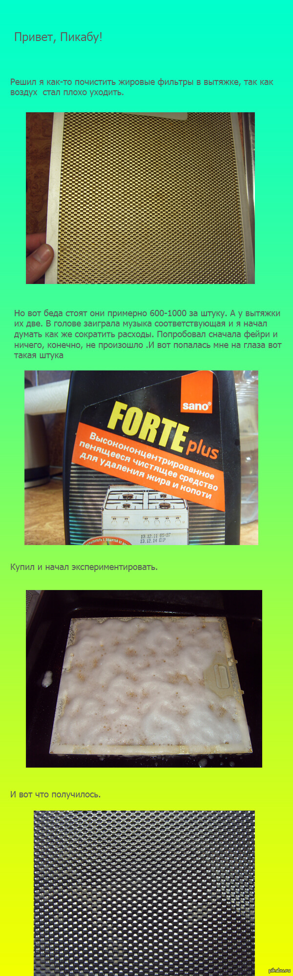 как я чистил фильтра