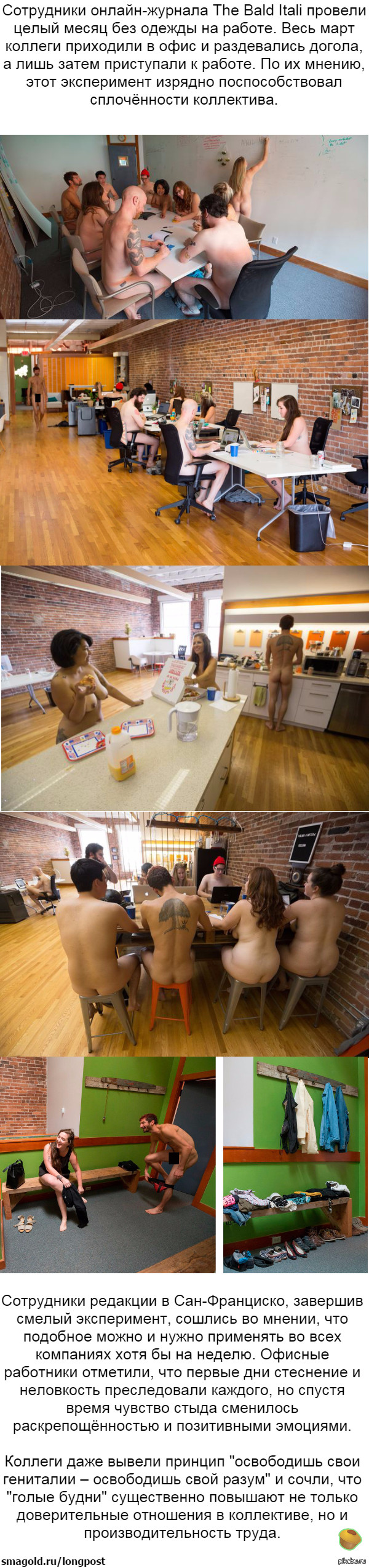 Magazine employees worked naked for a month to get closer - NSFW, Creative, Nudity, Naked guy, Rapprochement, Longpost