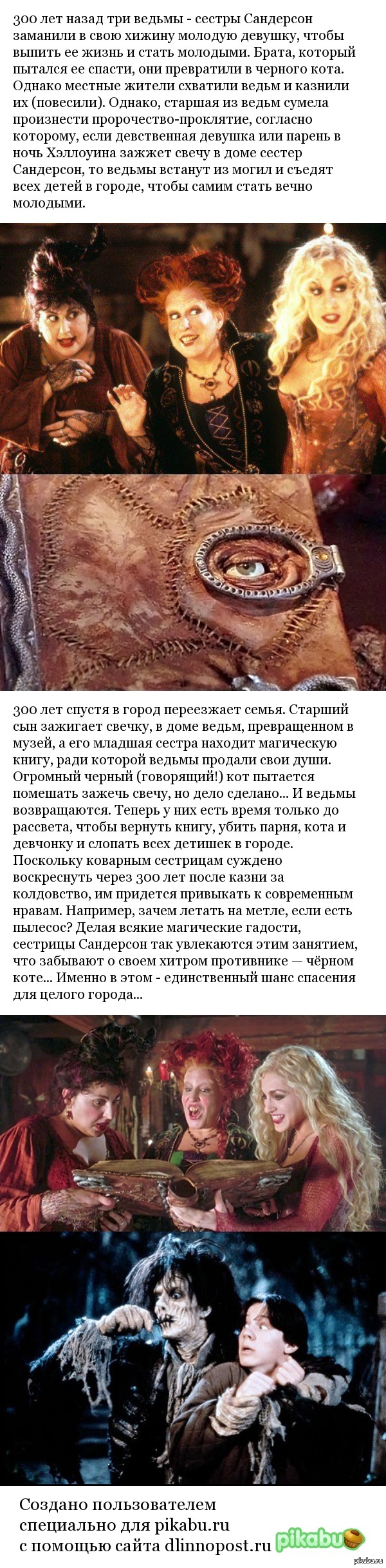 Почти детская сказка...