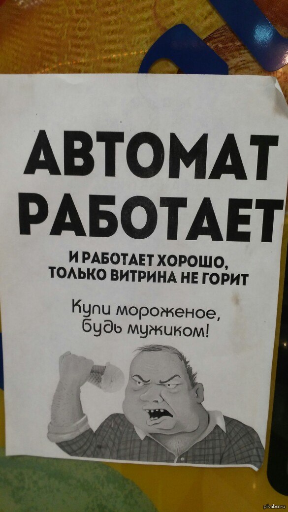 Увидел такое объявление в тц