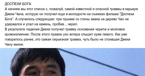 Сколько переломов у джеки чана за карьеру. Джеки Чан травма доспехи Бога. Джеки Чан травмы. Доспехи Бога Джеки Чан упал. Самая серьезная травма Джеки Чана.