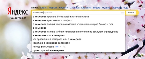 Тем временем в Кемерове