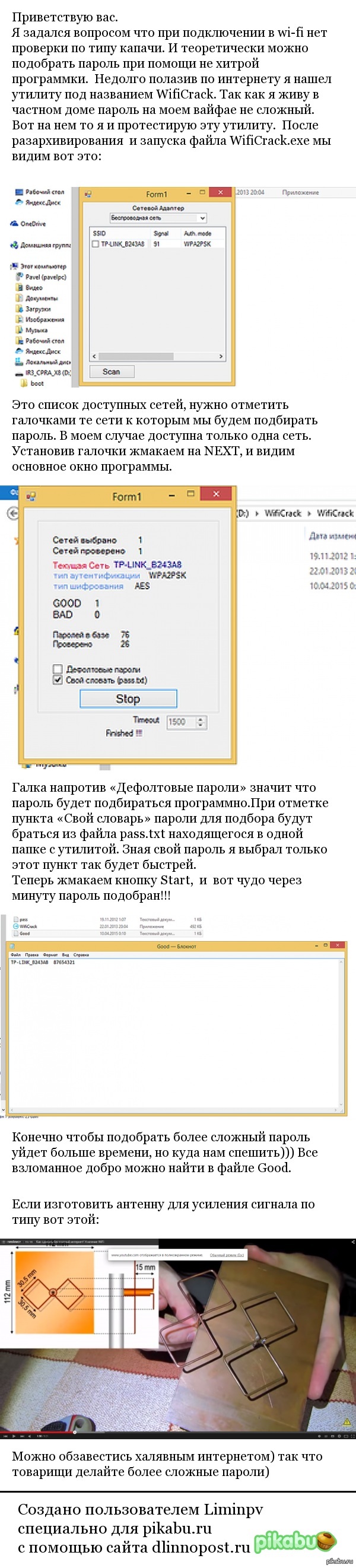 Как легко узнать пароль от Wi-fi | Пикабу