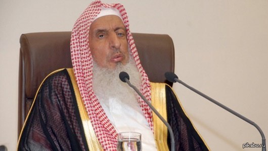 Шейх аль азиз. Абдуль-Азиз ибн Абдуллах Аль аш-Шейх. Муфтий Саудии.