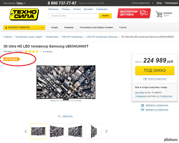 Хит продаж!