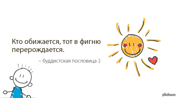 Буддистская мудрость)