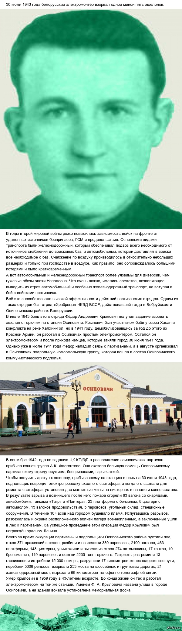 Самая результативная диверсия