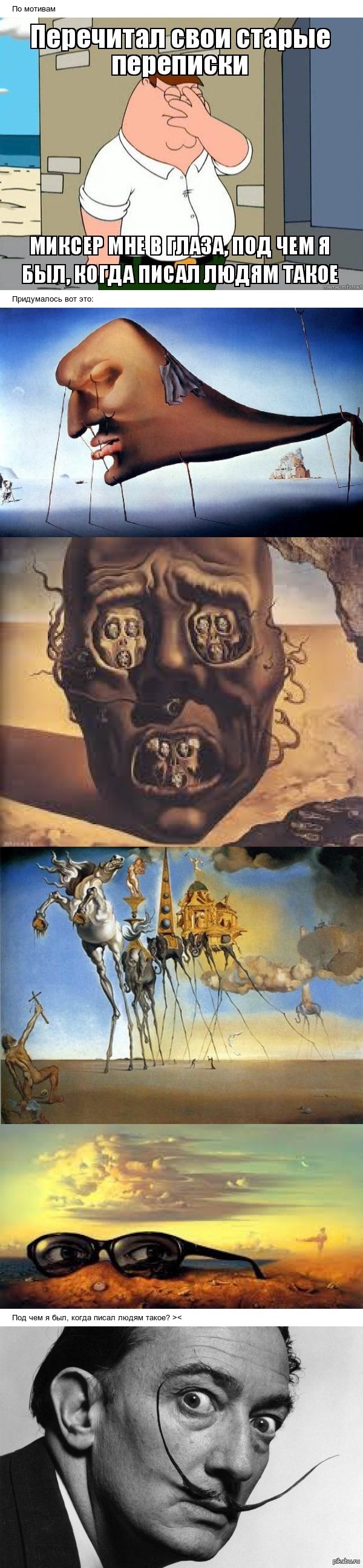 Сальвадор Дали. Не злости для, а шутки ради.