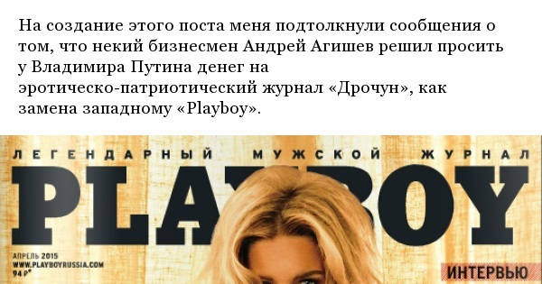 Эротический стереотип журнала Playboy - NSFW, Длиннопост, Первый длиннопост, Журнал, Playboy