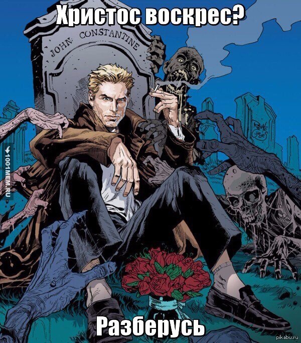 Христос воскрес