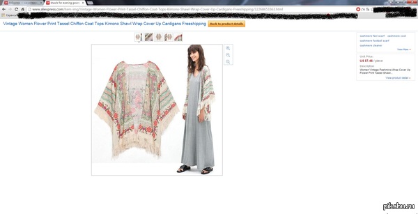 Очень модно...