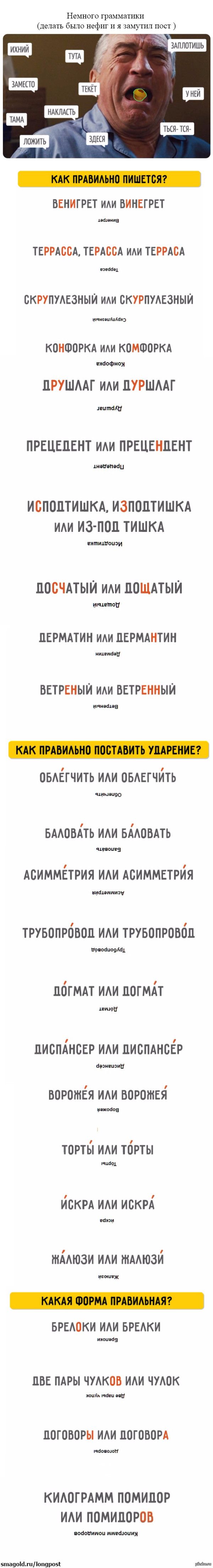 25 слов в которых ты хоть раз ошибался (проверь себя) | Пикабу