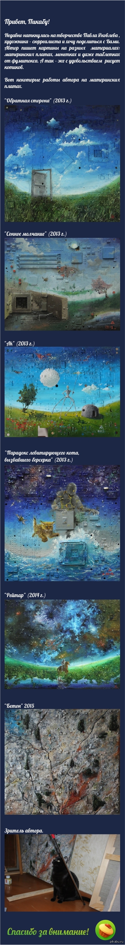 Сюрреализм на материнских платах