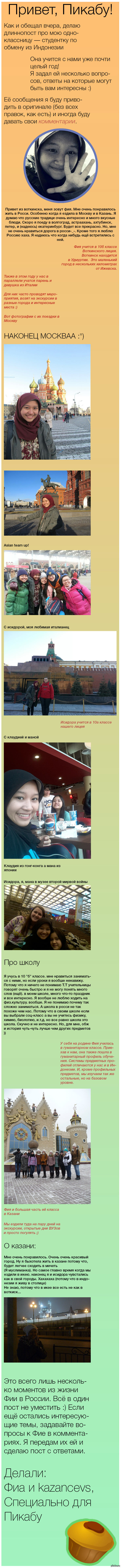 The life of Fiya, an exchange student from Indonesia, in Russia - My, Indonesia, Russia, Exchange Training, Afs, Иностранцы, Longpost, My, School