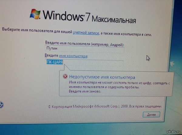 Путина пост - Совпадение, Владимир Путин, Windows 7, Царь, Моё