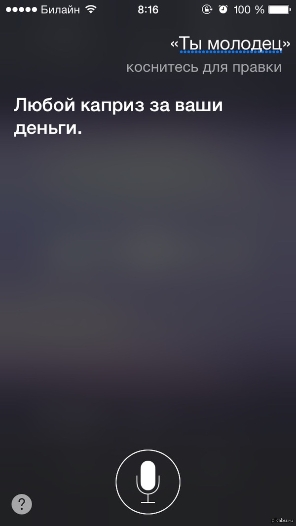 снова Сири | Пикабу