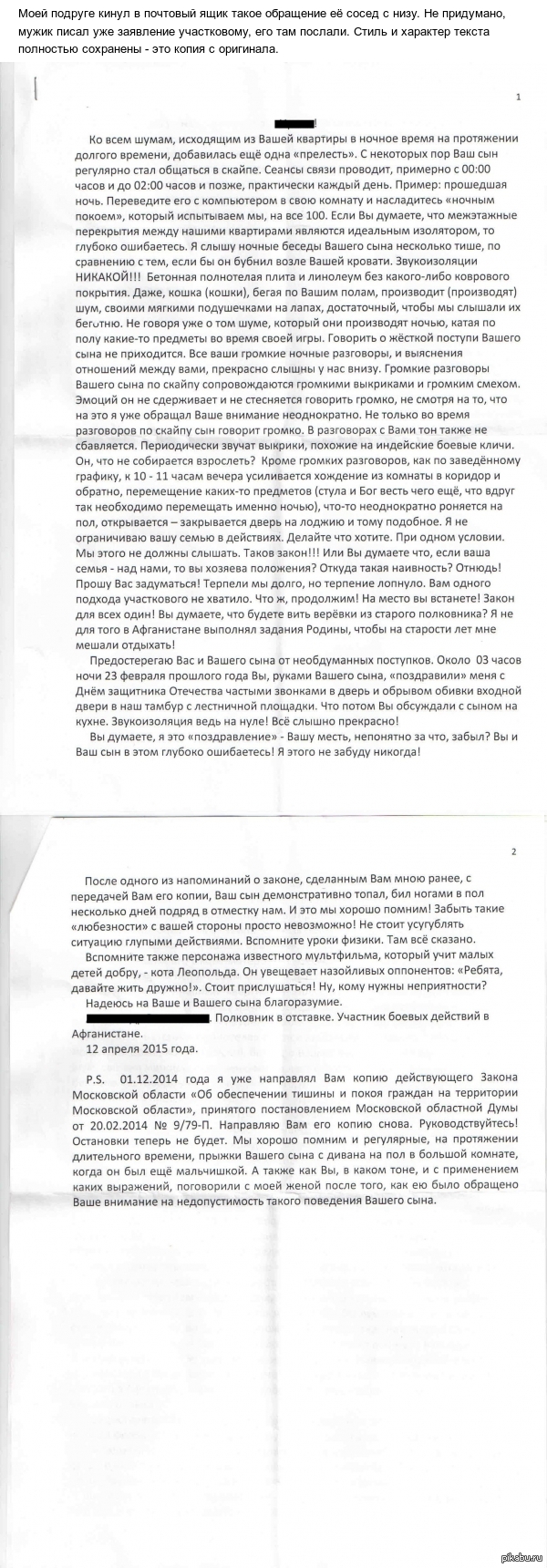 Моей подруге написал её сосед снизу. Прочитайте до конца)) | Пикабу