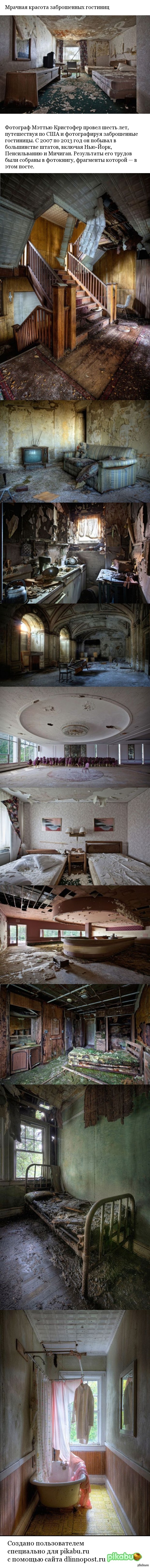 Мрачная красота заброшенных гостиниц