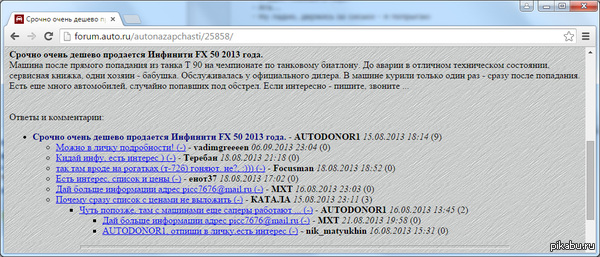   FX 50       90 , 2013 .  . : http://forum.auto.ru/autonazapchasti/25858/