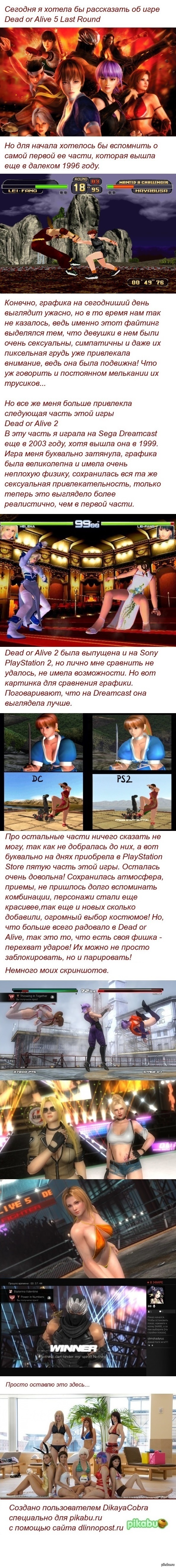 Мой первый длиннопост - NSFW, Моё, Dead Or Alive, Dead Or alive 5, Игры, Playstation 4, Компьютерные игры, Геймеры, Девушки, Длиннопост, Dead Or Alive (серия игр)