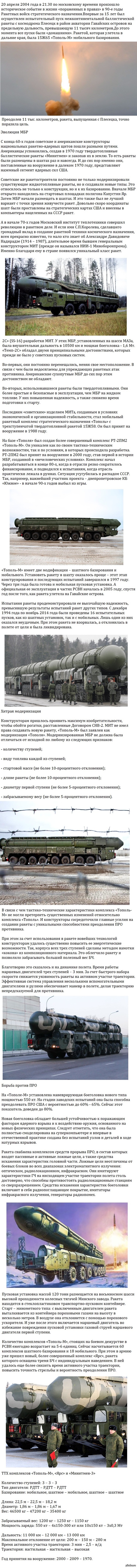 «Тополь-М»: первый удар по ...