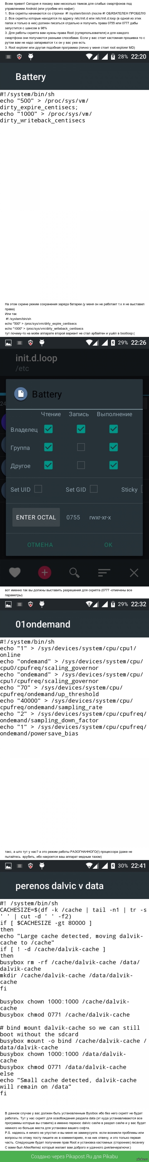 How to make weak smartphones work faster or how to ruin a smartphone if you mess up) - My, Script, Initd, , My, Longpost, Android