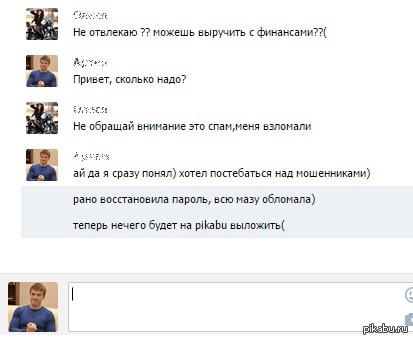 Эх, сорвалось