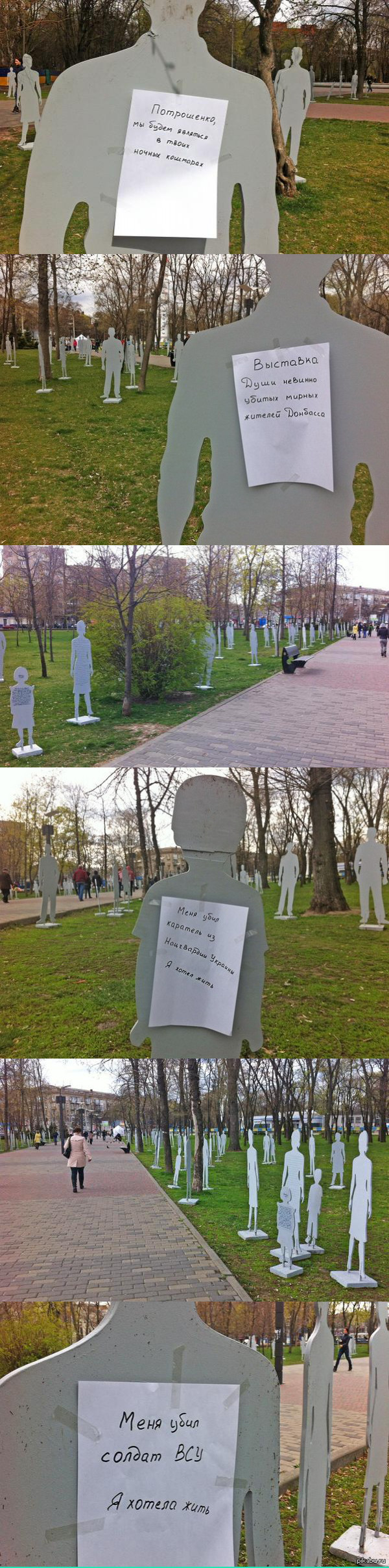 Днепропетровск, на фигуры наклеили вот такие записки!