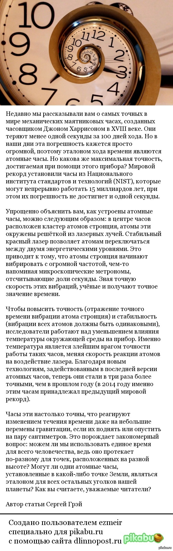 The most accurate clock in the world can go 15 billion years without error - Time, Longpost, Atom, Clock, World record, Not mine