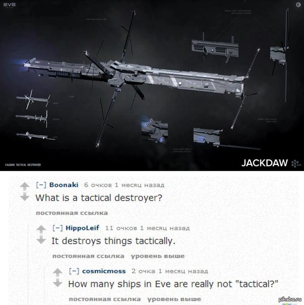 Тактичный Эсминец