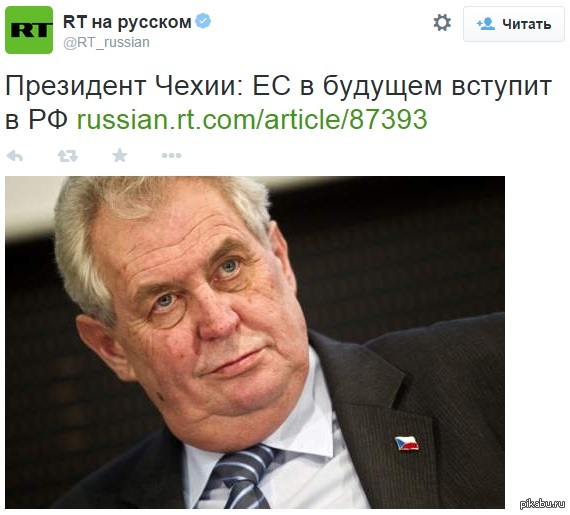Я  конечно понимаю, что Президент Чехии отменно троллит ЕС и пендосов, но это прям высший пилотаж))