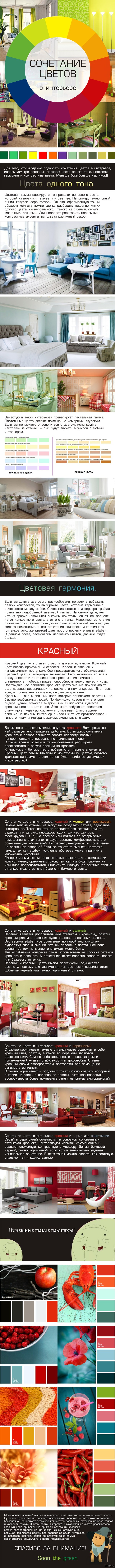 The combination of colors in the interior. - Longpost, All in color, Interior, Advice, Interesting, Useful